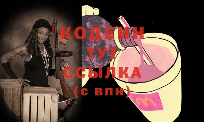 сколько стоит  Покачи  Codein Purple Drank 